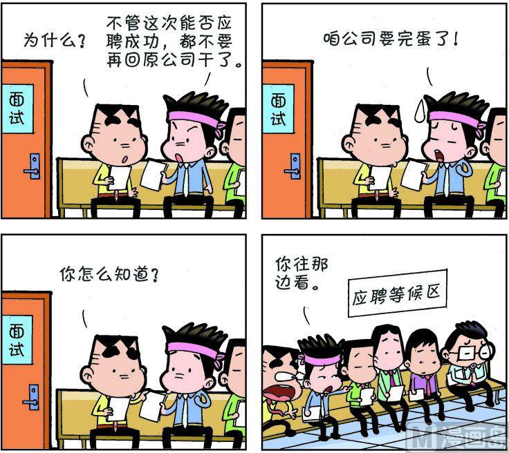 《职场夹生饭》第二季04 第4页