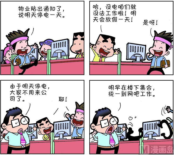 《职场夹生饭》第二季04 第6页