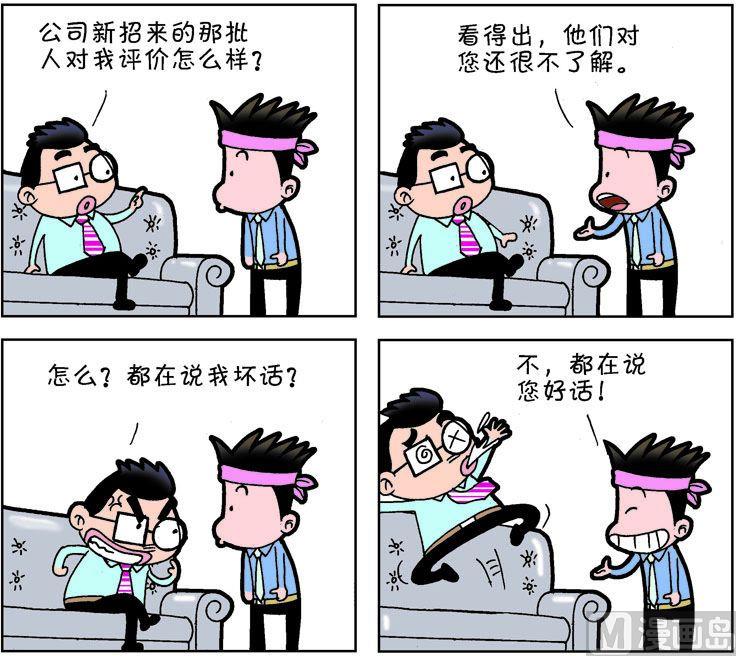 《职场夹生饭》第二季04 第7页