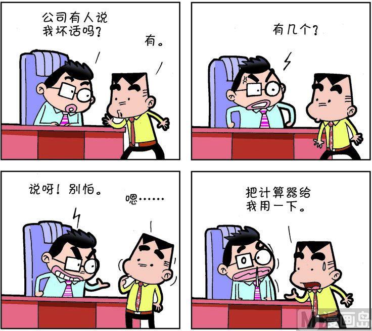 《职场夹生饭》第二季04 第8页
