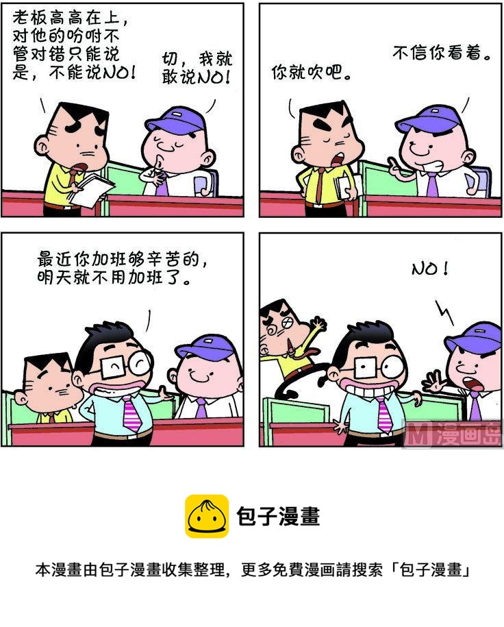 《职场夹生饭》第二季04 第9页