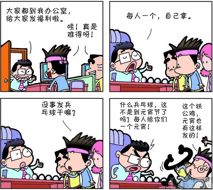 《职场夹生饭》第二季03 第10页