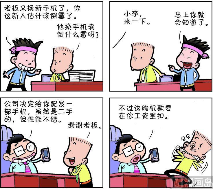 《职场夹生饭》第二季03 第11页