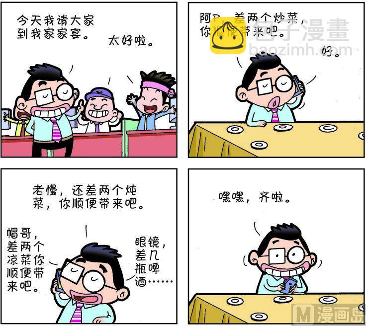 《职场夹生饭》第二季03 第12页
