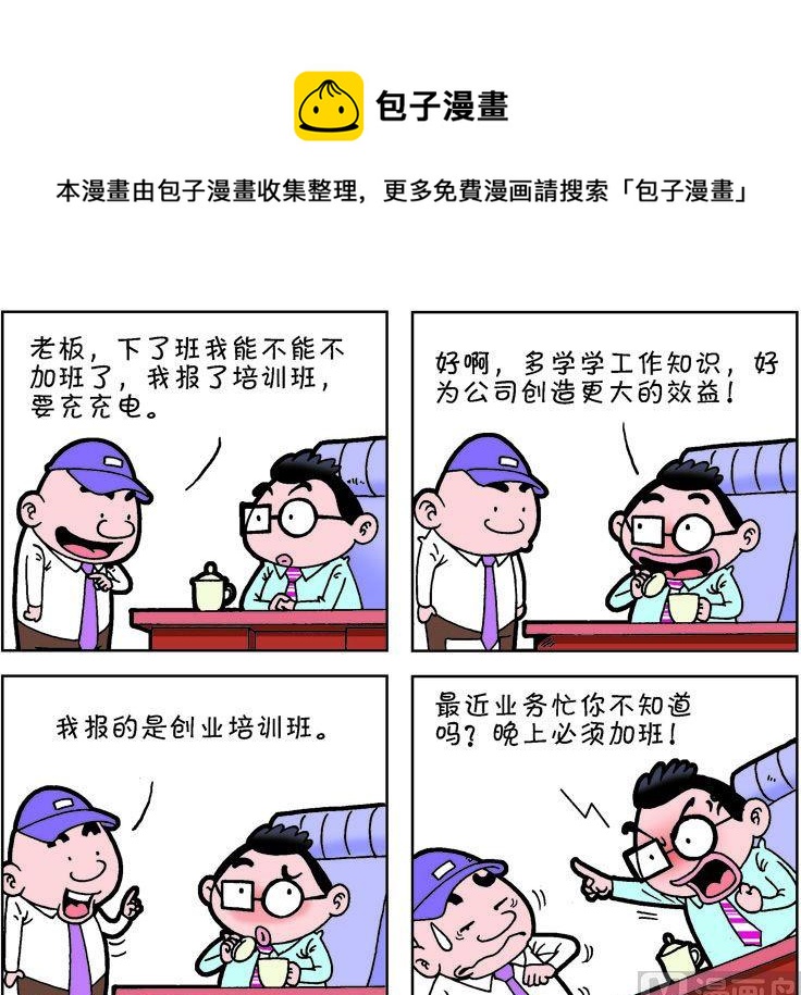 《职场夹生饭》第二季03 第13页