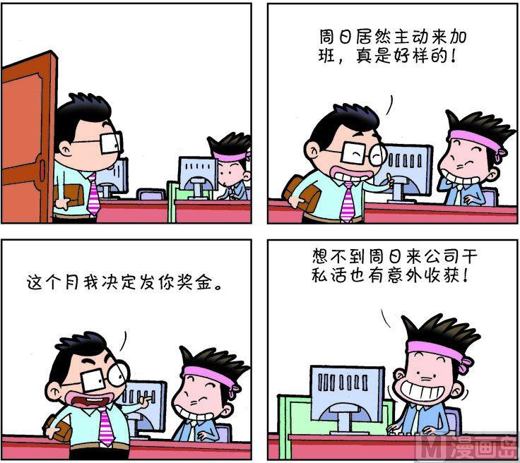 《职场夹生饭》第二季03 第14页