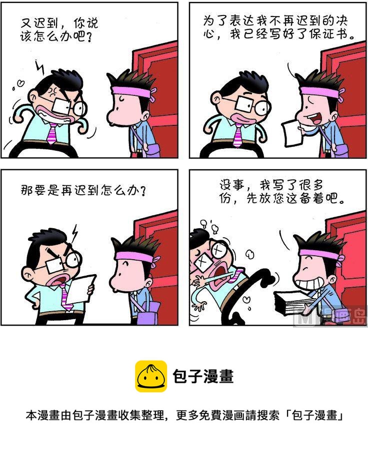 《职场夹生饭》第二季03 第15页