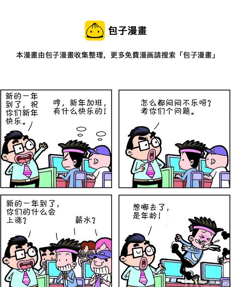 《职场夹生饭》第二季03 第1页