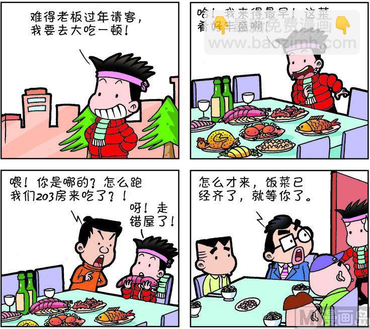 《职场夹生饭》第二季03 第2页