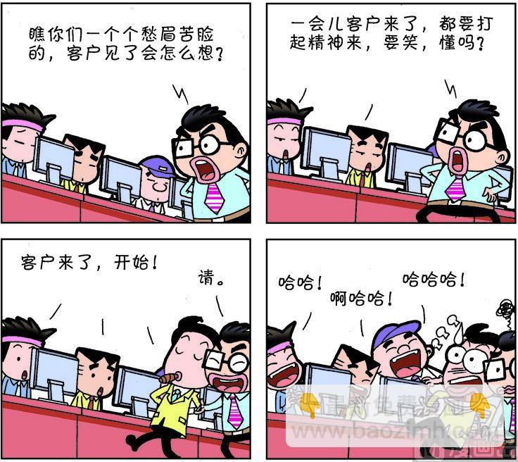 《职场夹生饭》第二季03 第3页
