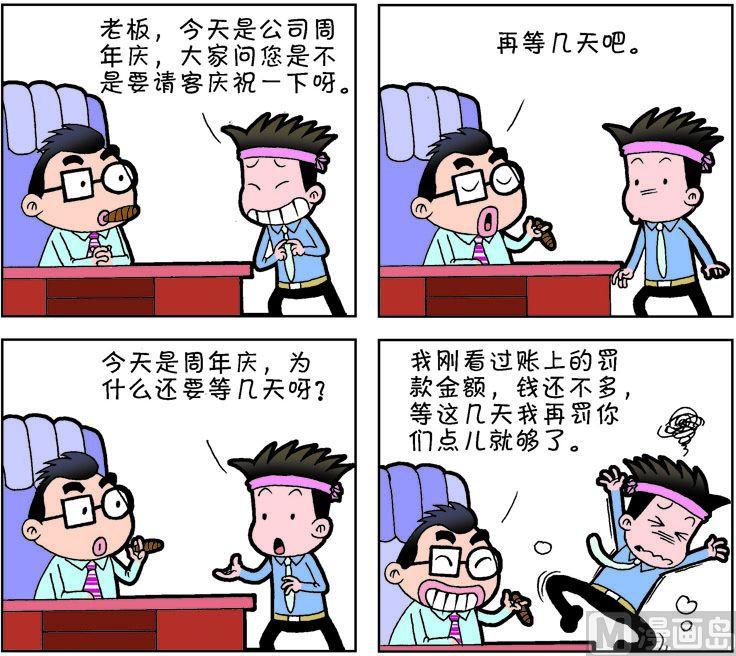 《职场夹生饭》第二季03 第4页