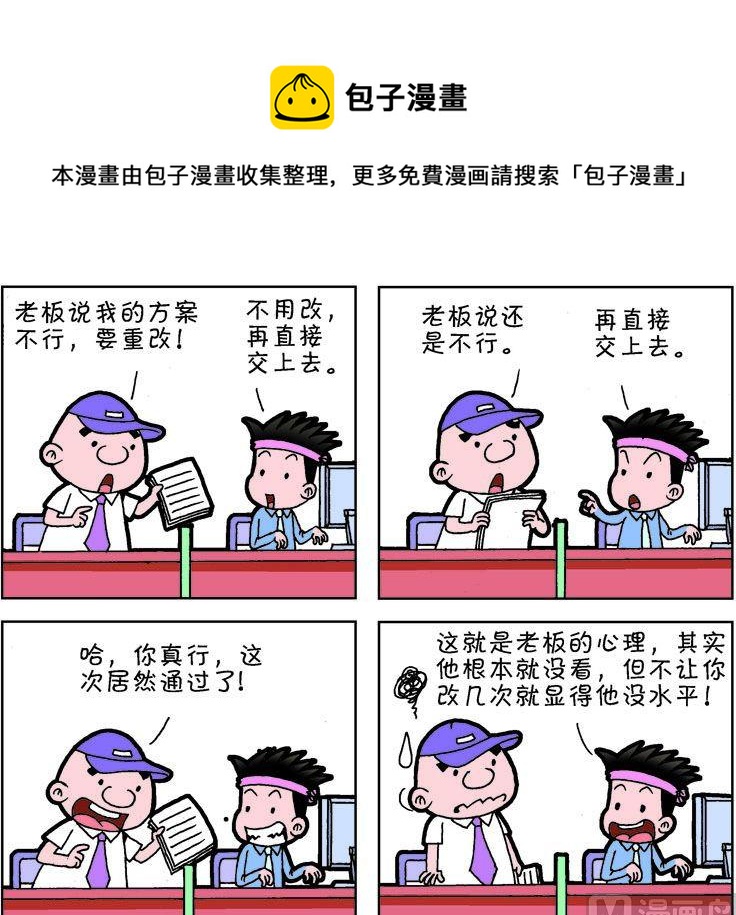 《职场夹生饭》第二季03 第5页