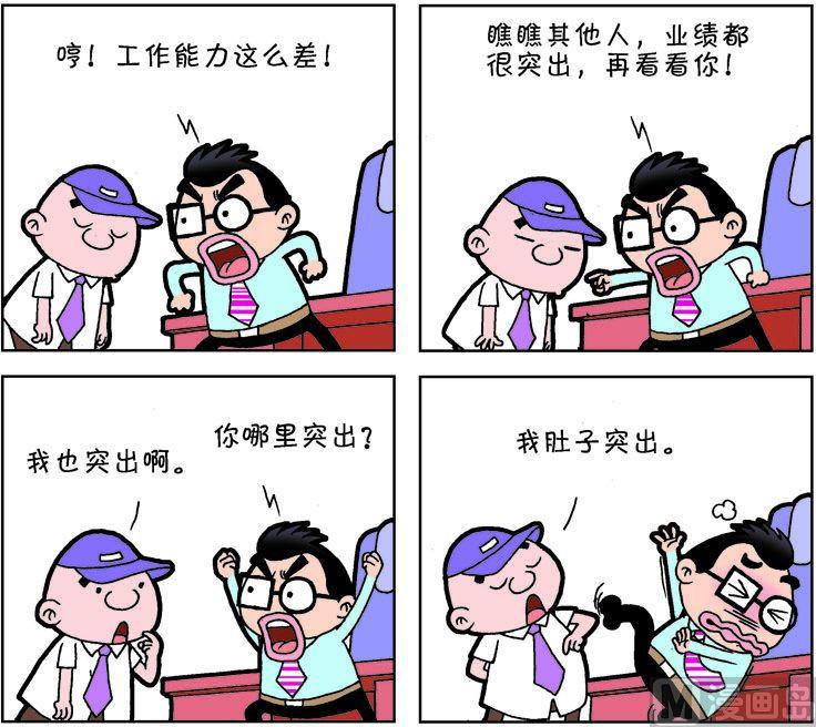 《职场夹生饭》第二季03 第6页