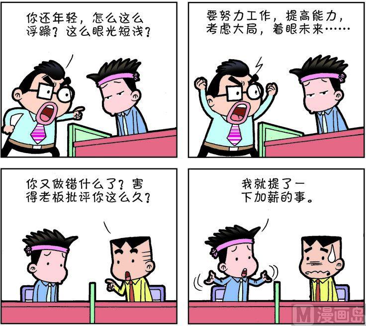 《职场夹生饭》第二季03 第7页