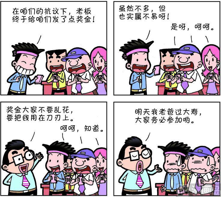 《职场夹生饭》第二季03 第8页