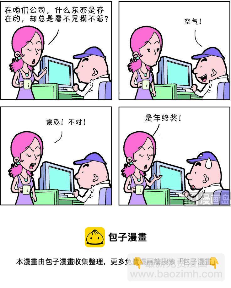 《职场夹生饭》第二季03 第9页