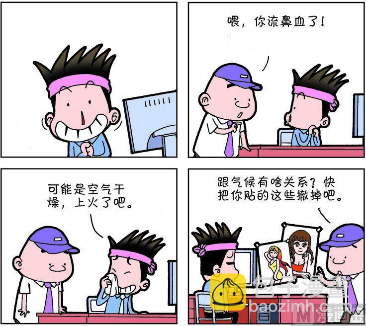 《职场夹生饭》第二季07 第10页