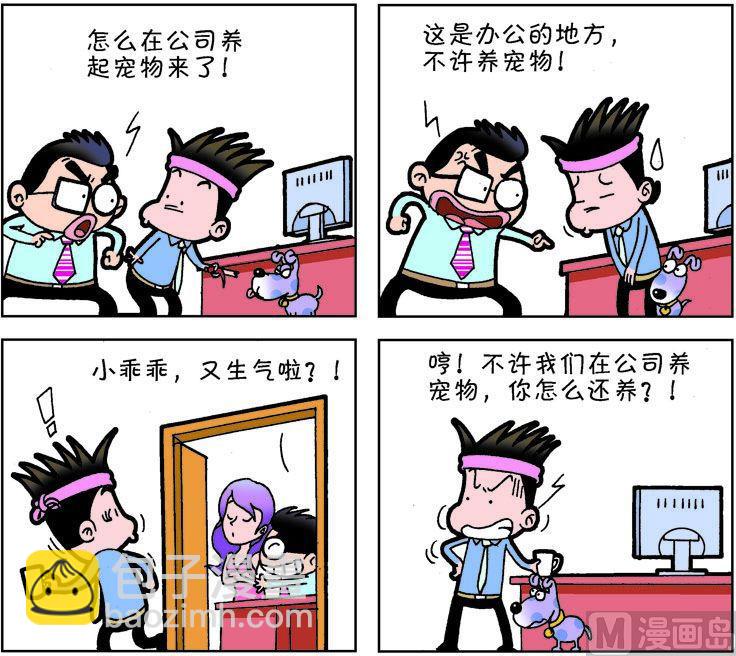 《职场夹生饭》第二季07 第11页