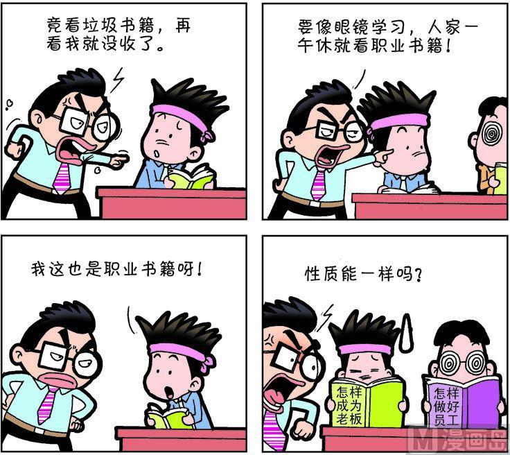 《职场夹生饭》第二季07 第12页