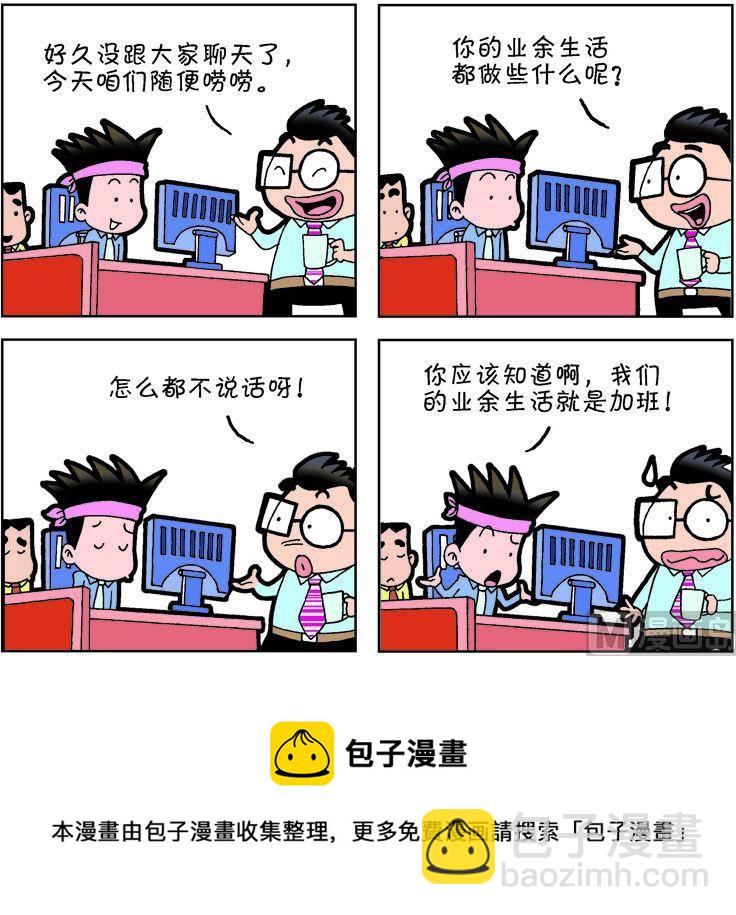 《职场夹生饭》第二季07 第13页