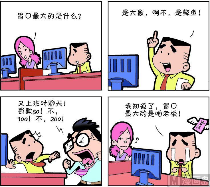 《职场夹生饭》第二季07 第14页
