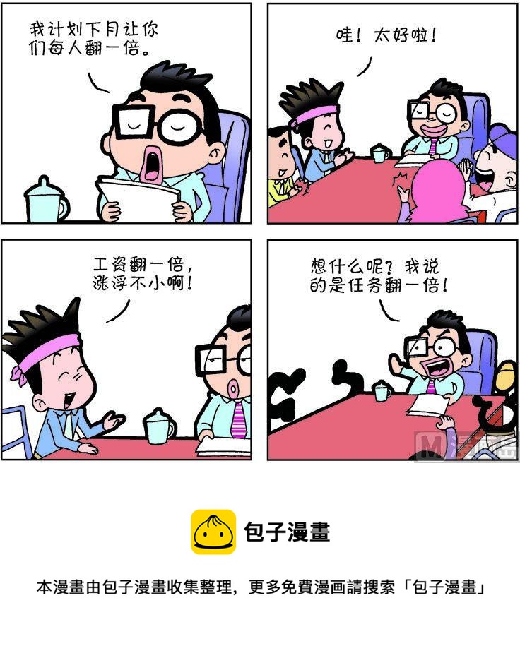 《职场夹生饭》第二季07 第15页