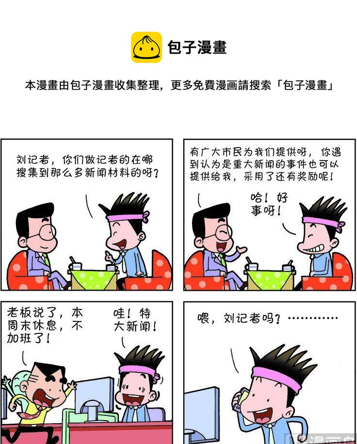 《职场夹生饭》第二季07 第1页