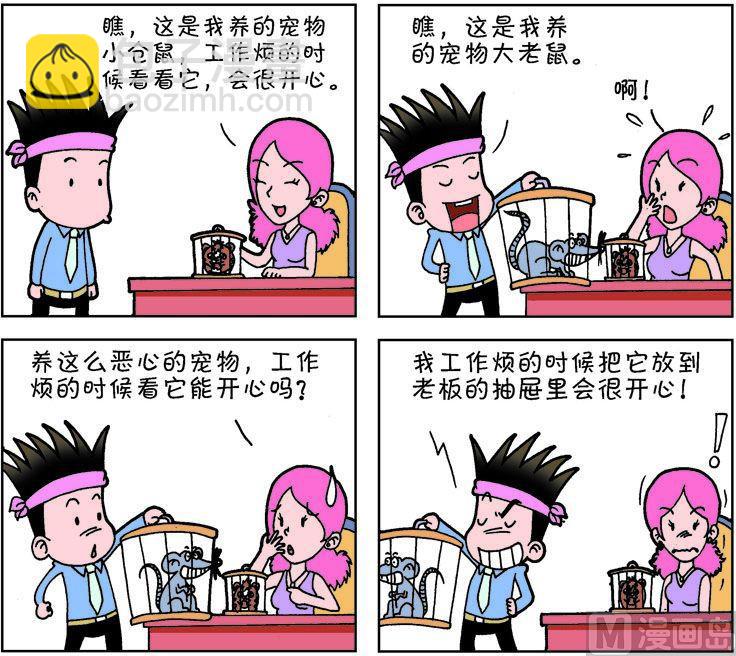 《职场夹生饭》第二季07 第2页