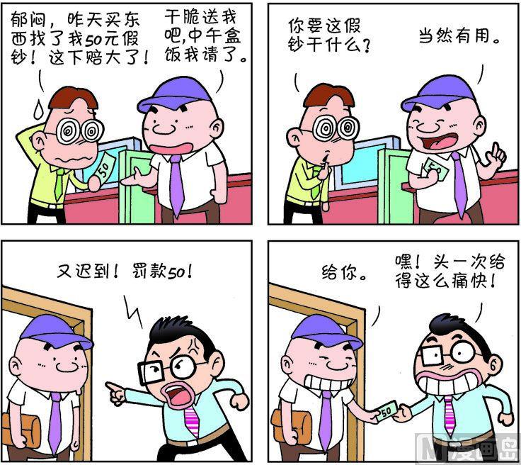《职场夹生饭》第二季07 第3页