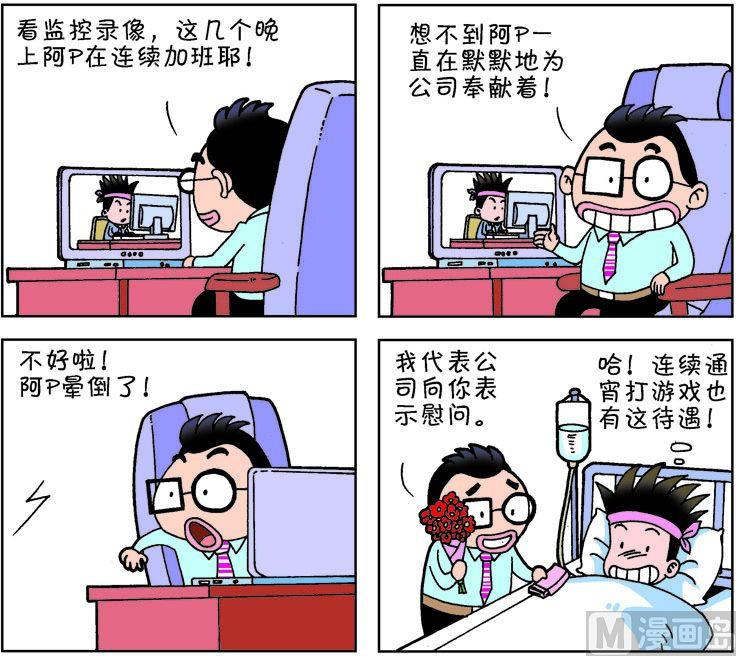 《职场夹生饭》第二季07 第4页