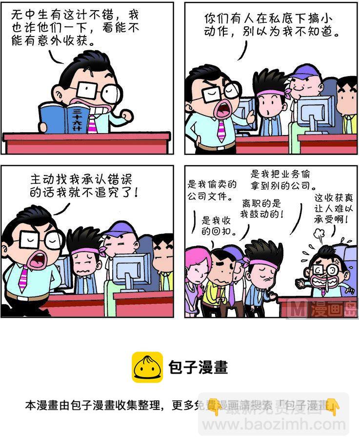 《职场夹生饭》第二季07 第5页
