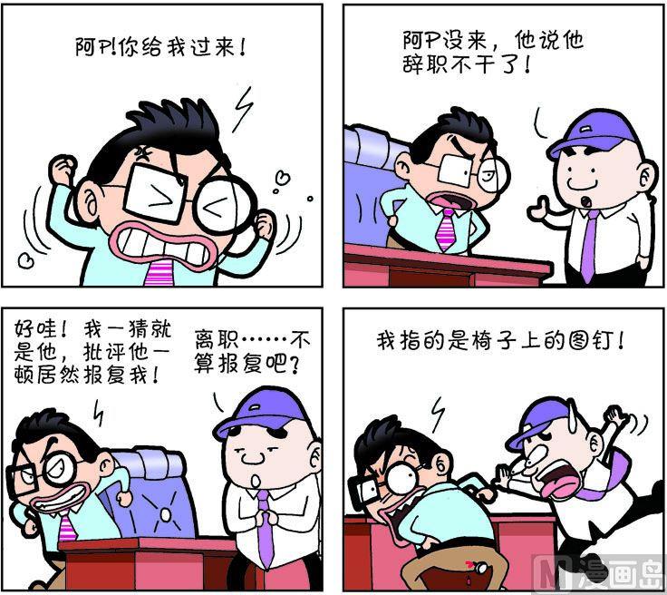 《职场夹生饭》第二季07 第6页