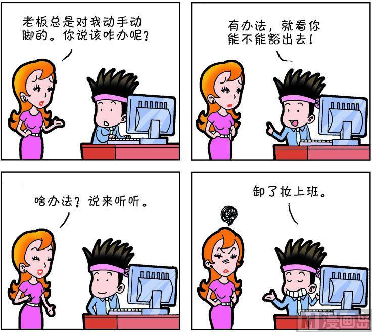 《职场夹生饭》第二季07 第7页
