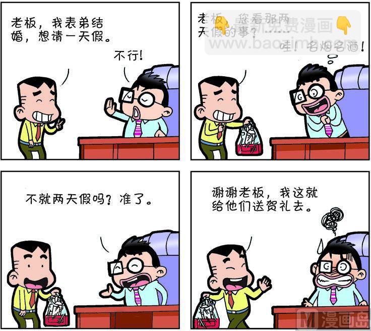 《职场夹生饭》第二季07 第8页