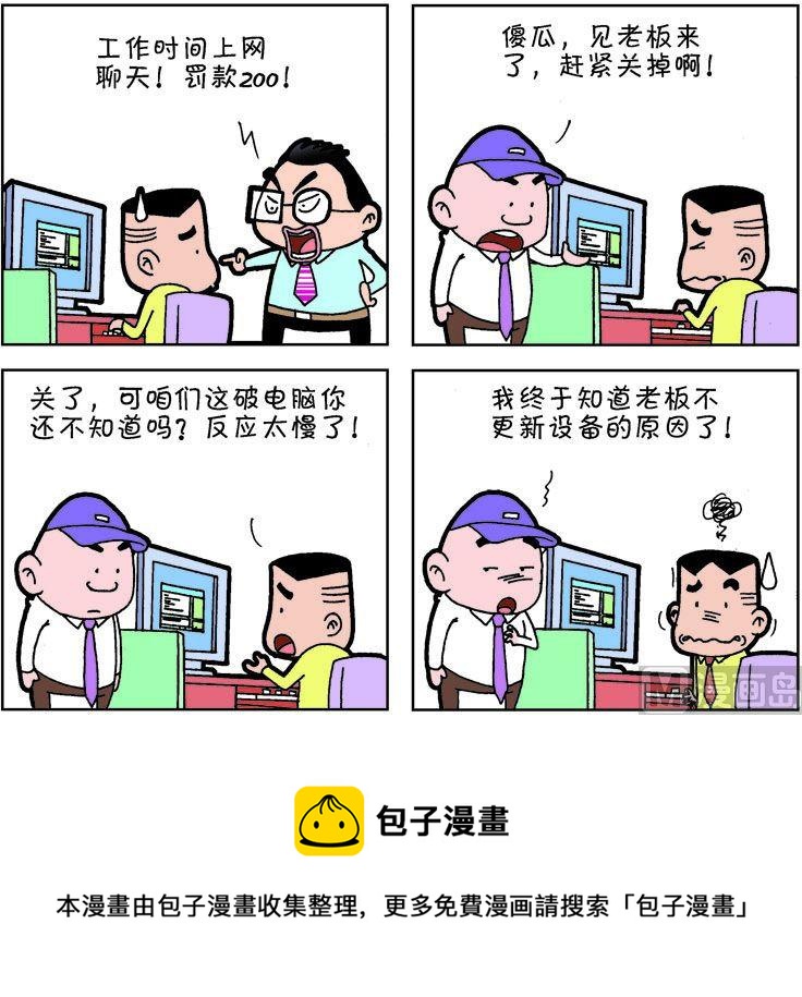 《职场夹生饭》第二季07 第9页