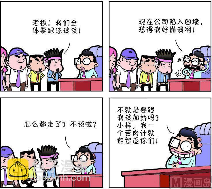 《职场夹生饭》第二季05 第10页