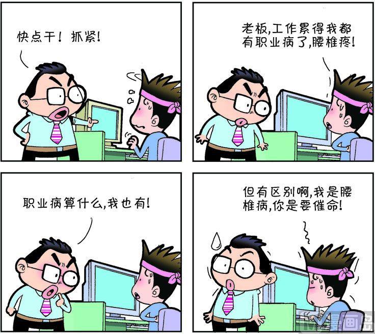 《职场夹生饭》第二季05 第12页