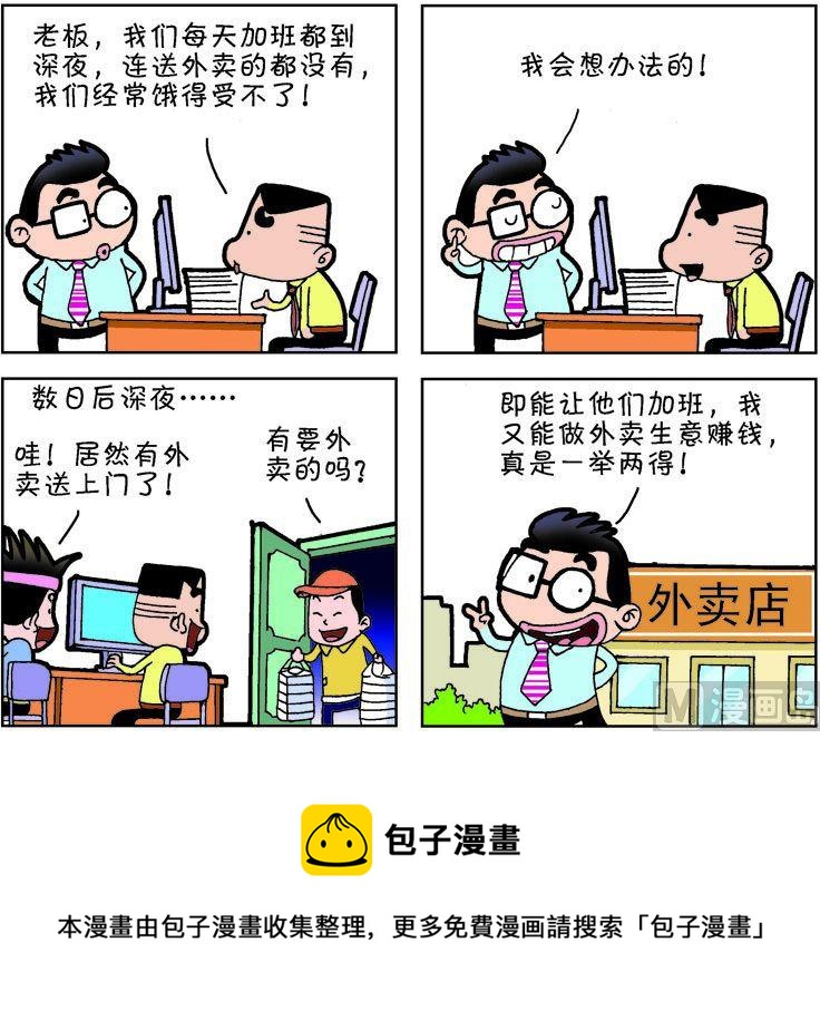 《职场夹生饭》第二季05 第15页