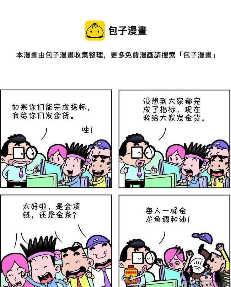 《职场夹生饭》第二季05 第1页