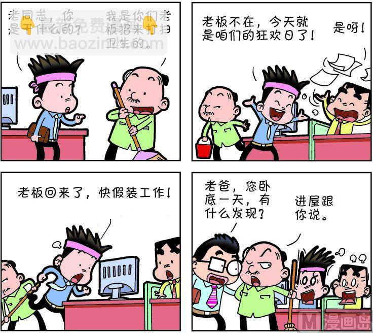 《职场夹生饭》第二季05 第2页