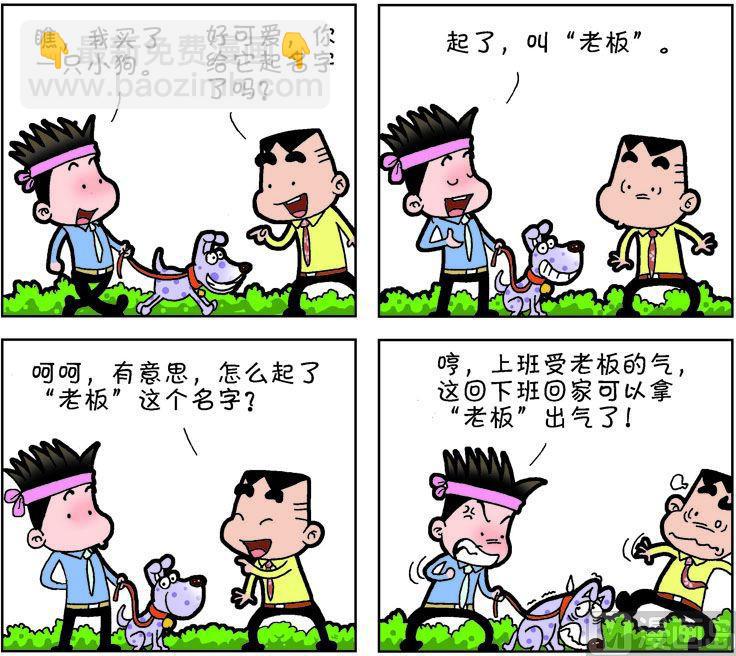《职场夹生饭》第二季05 第3页