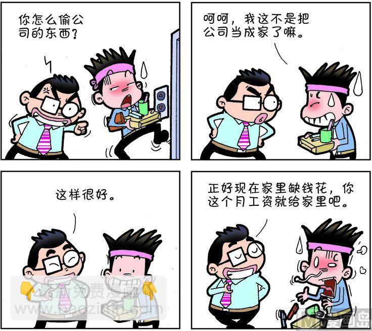 《职场夹生饭》第二季05 第4页