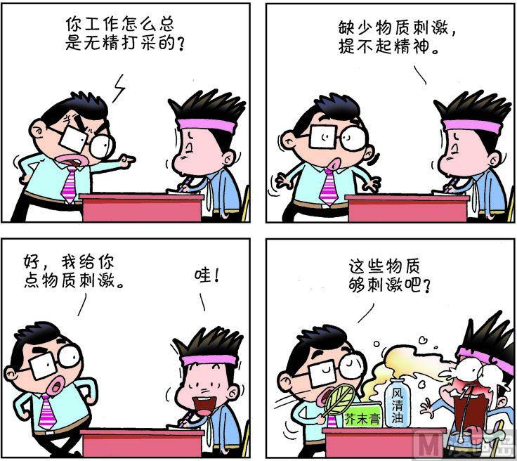 《职场夹生饭》第二季05 第6页