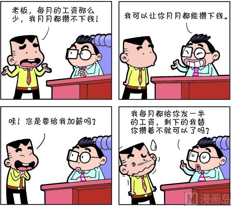 《职场夹生饭》第二季05 第7页