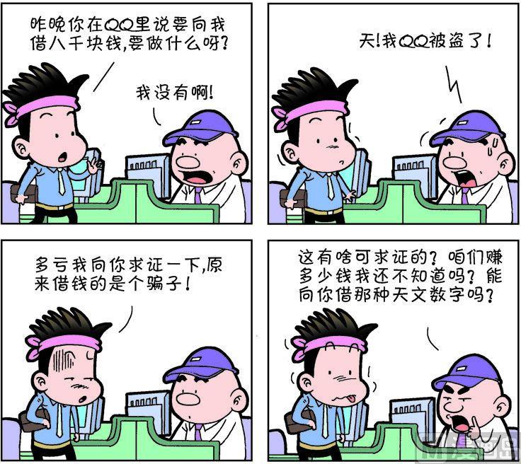 《职场夹生饭》第二季05 第8页