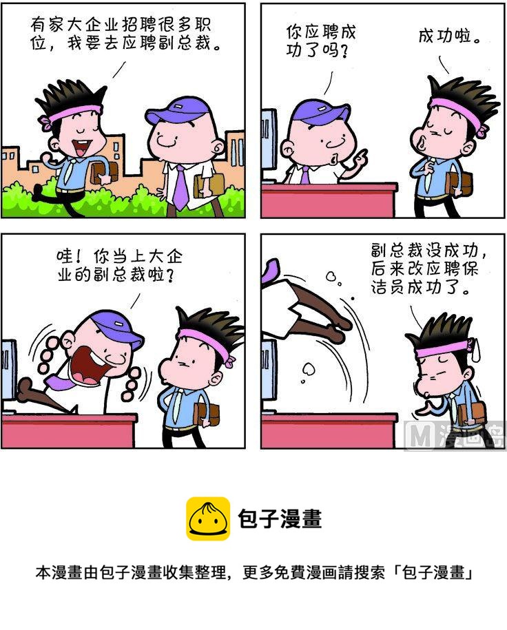 《职场夹生饭》第二季05 第9页