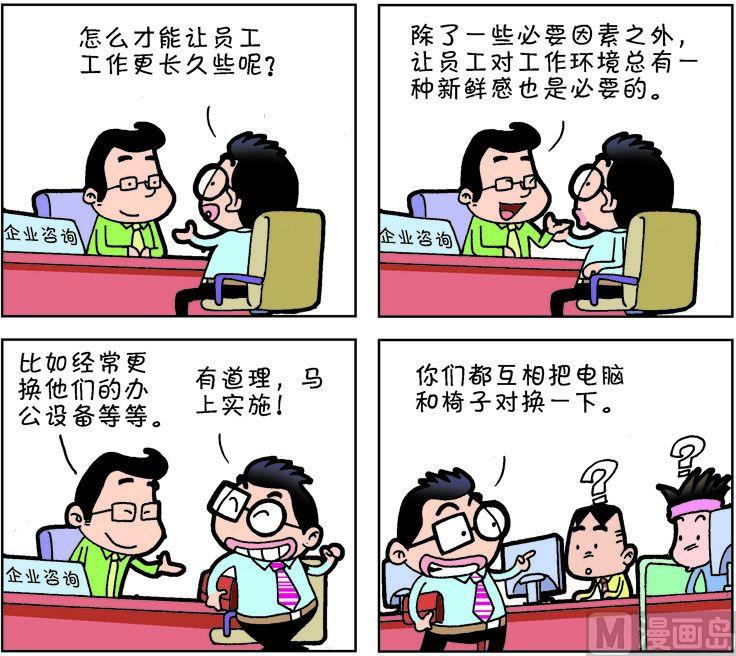 《职场夹生饭》第二季06 第10页