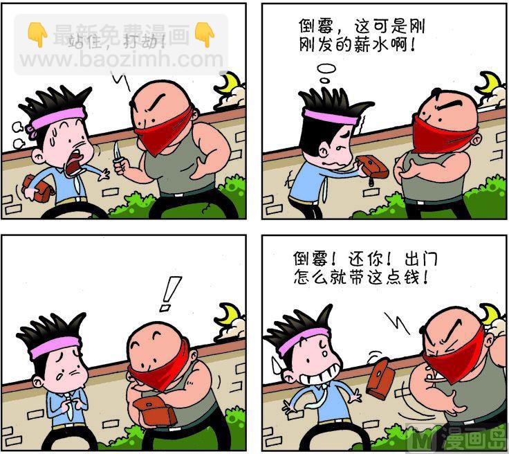 《职场夹生饭》第二季06 第11页