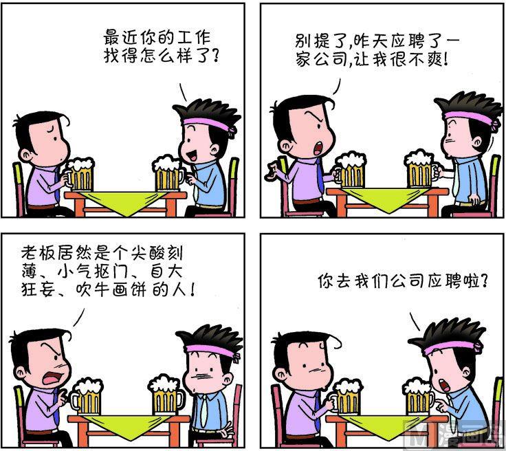 《职场夹生饭》第二季06 第12页