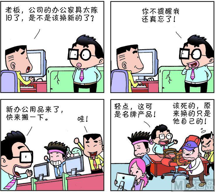 《职场夹生饭》第二季06 第14页